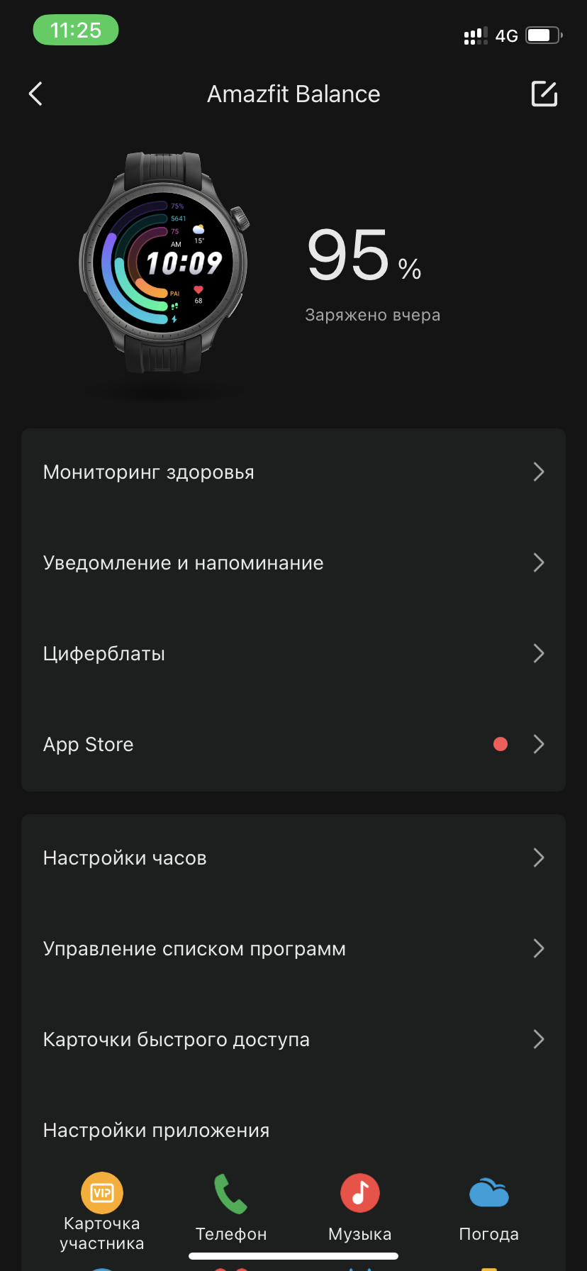 Даже по этому скриншоту можно увидеть, что часы проживут еще 19 дней при 95% заряда